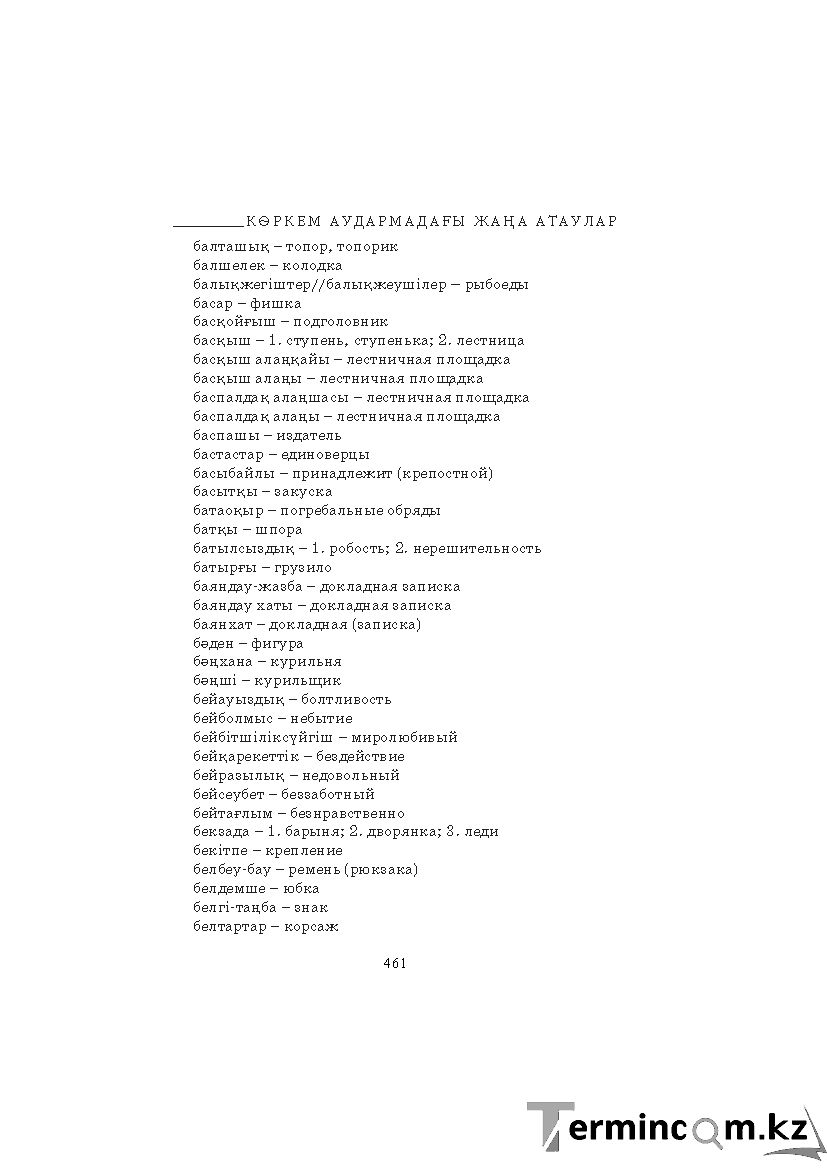 Бет 461