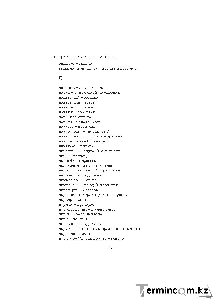 Бет 464