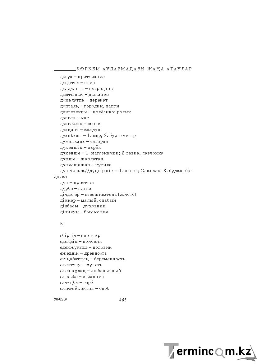 Бет 465