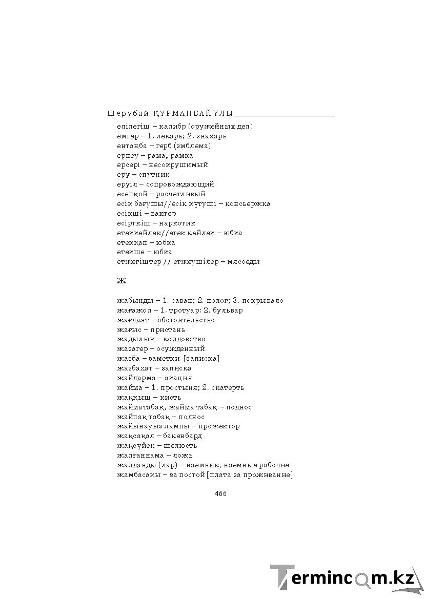 Бет 466