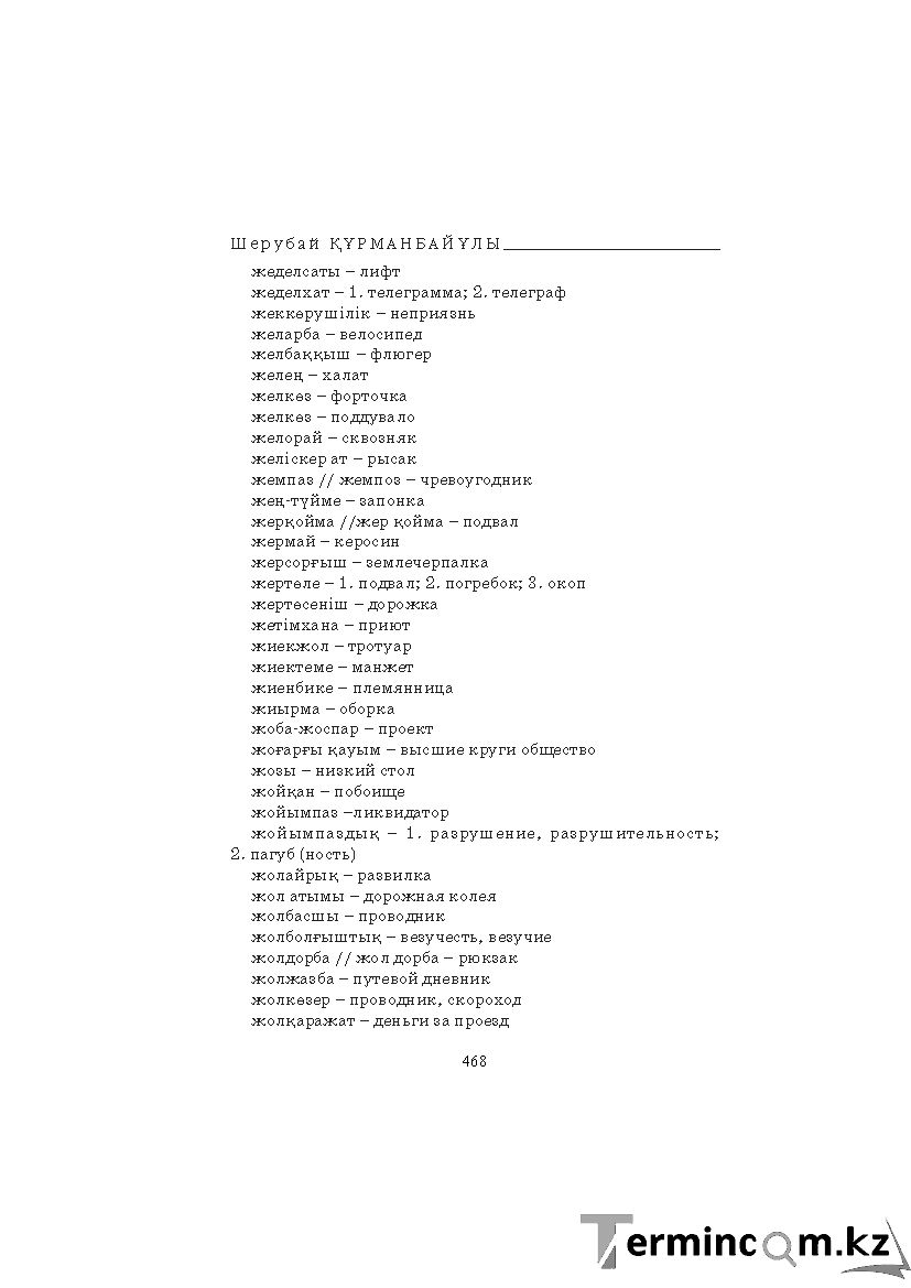 Бет 468