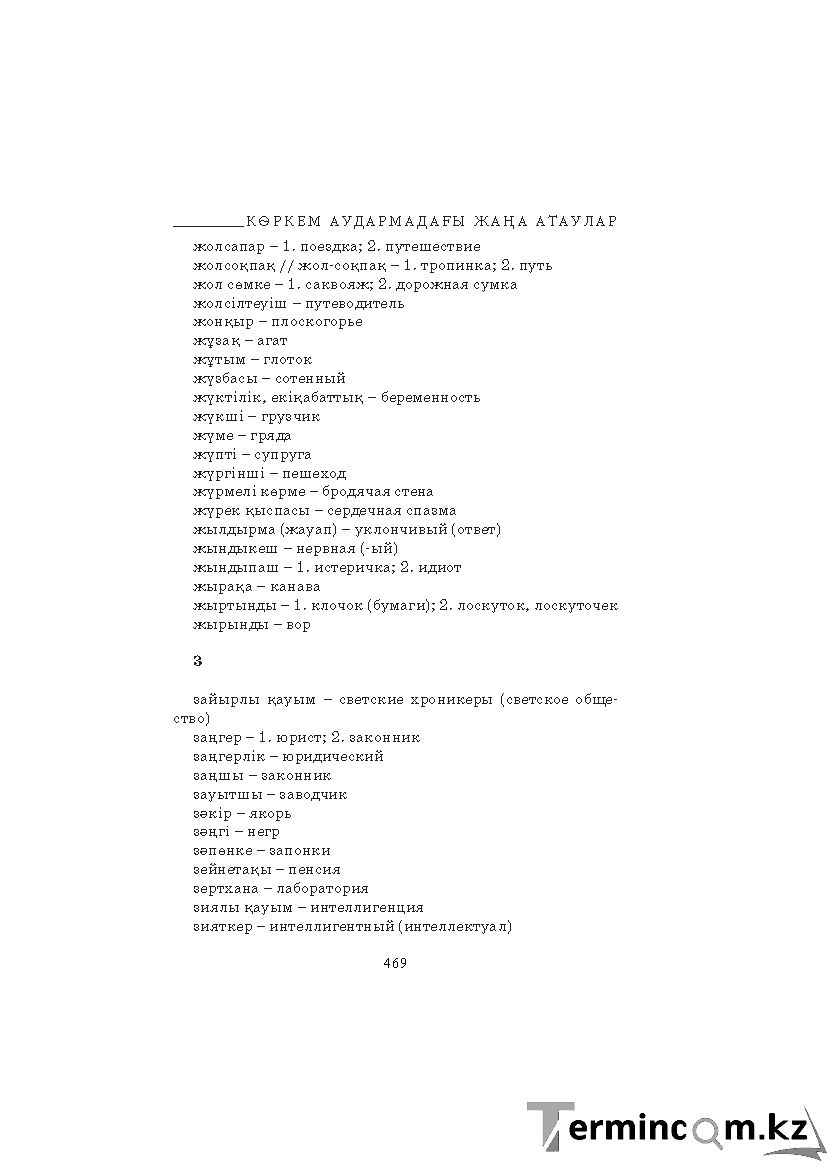 Бет 469