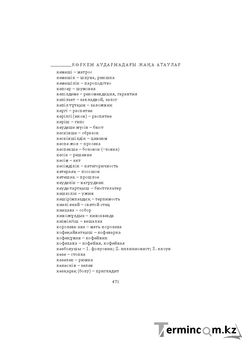 Бет 471