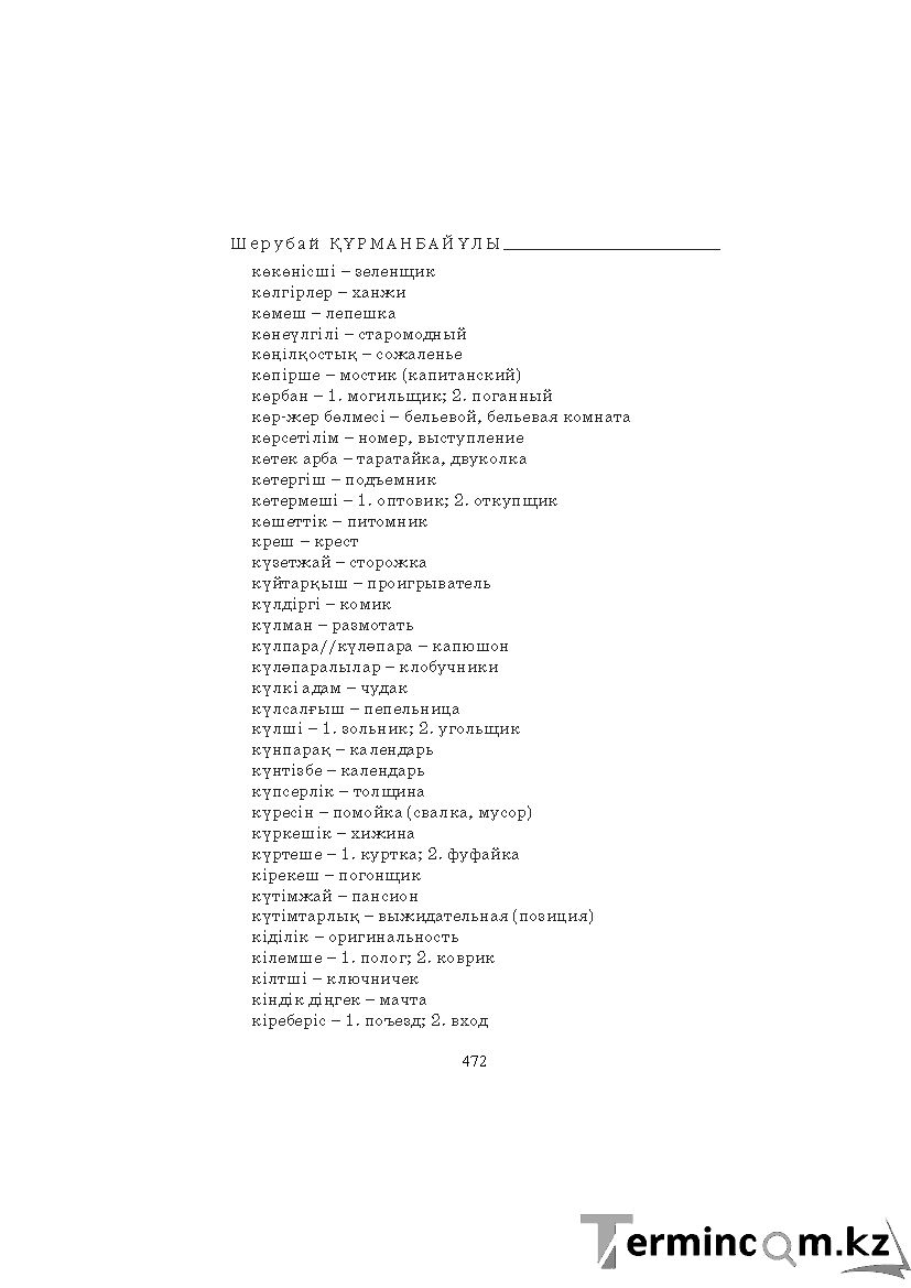 Бет 472