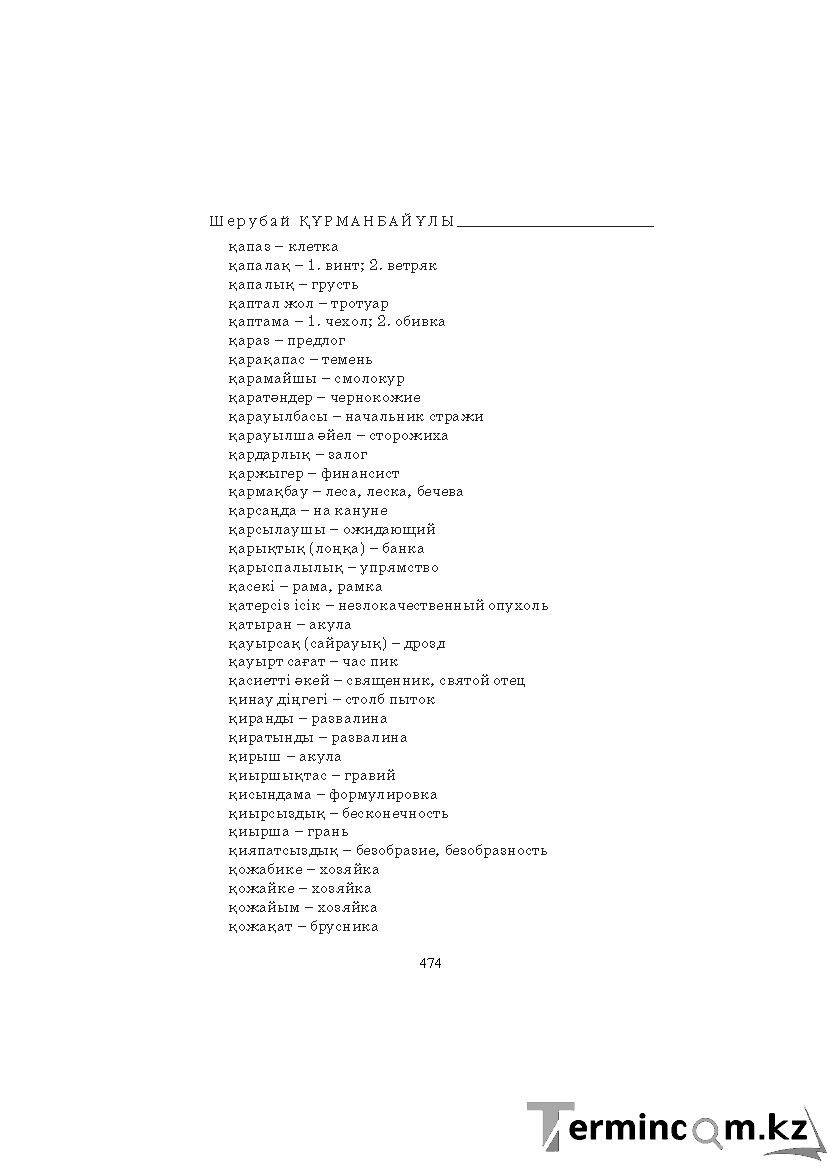 Бет 474