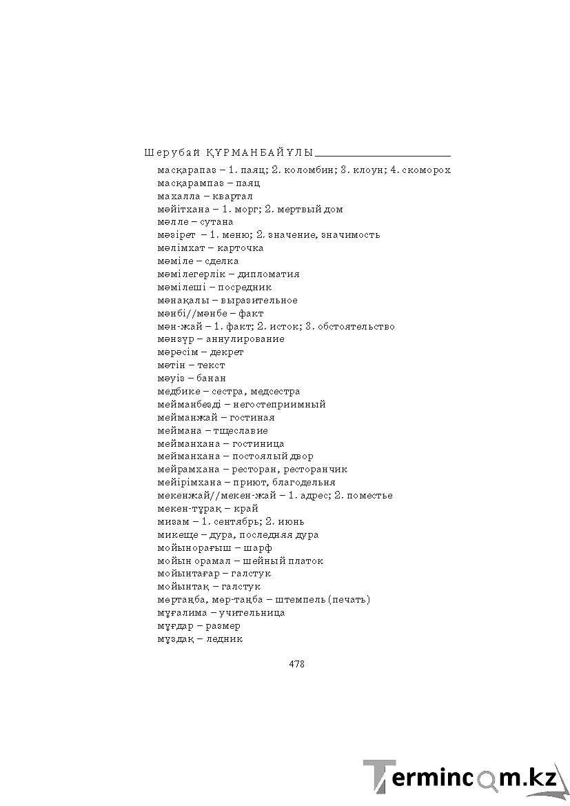 Бет 478