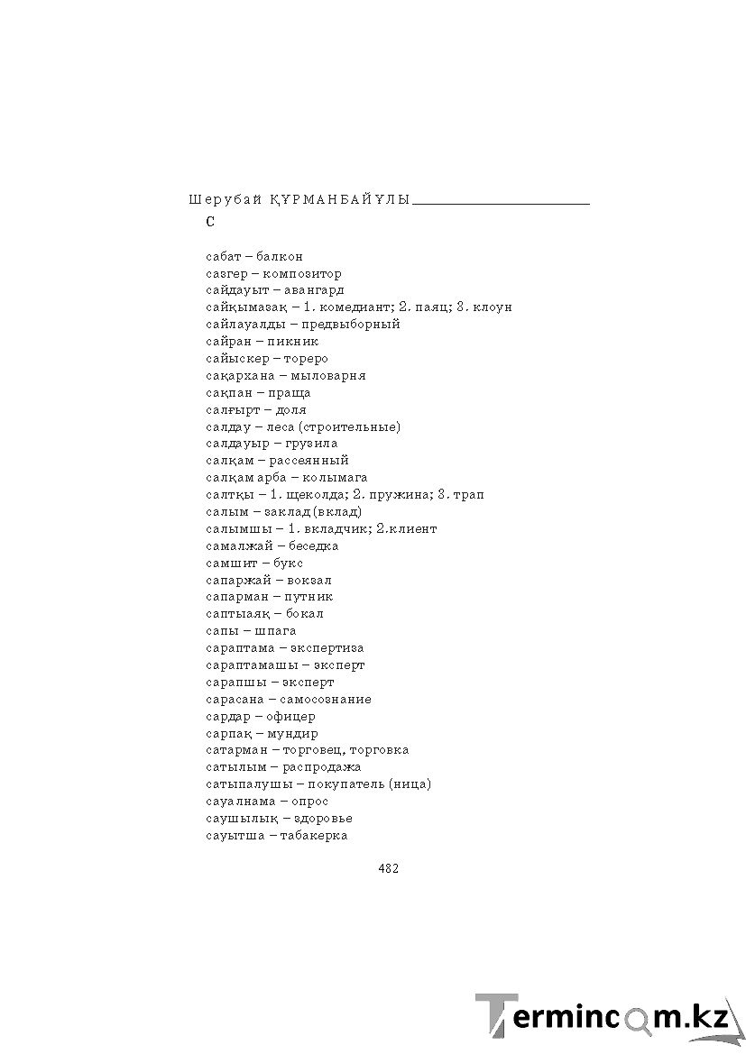 Бет 482
