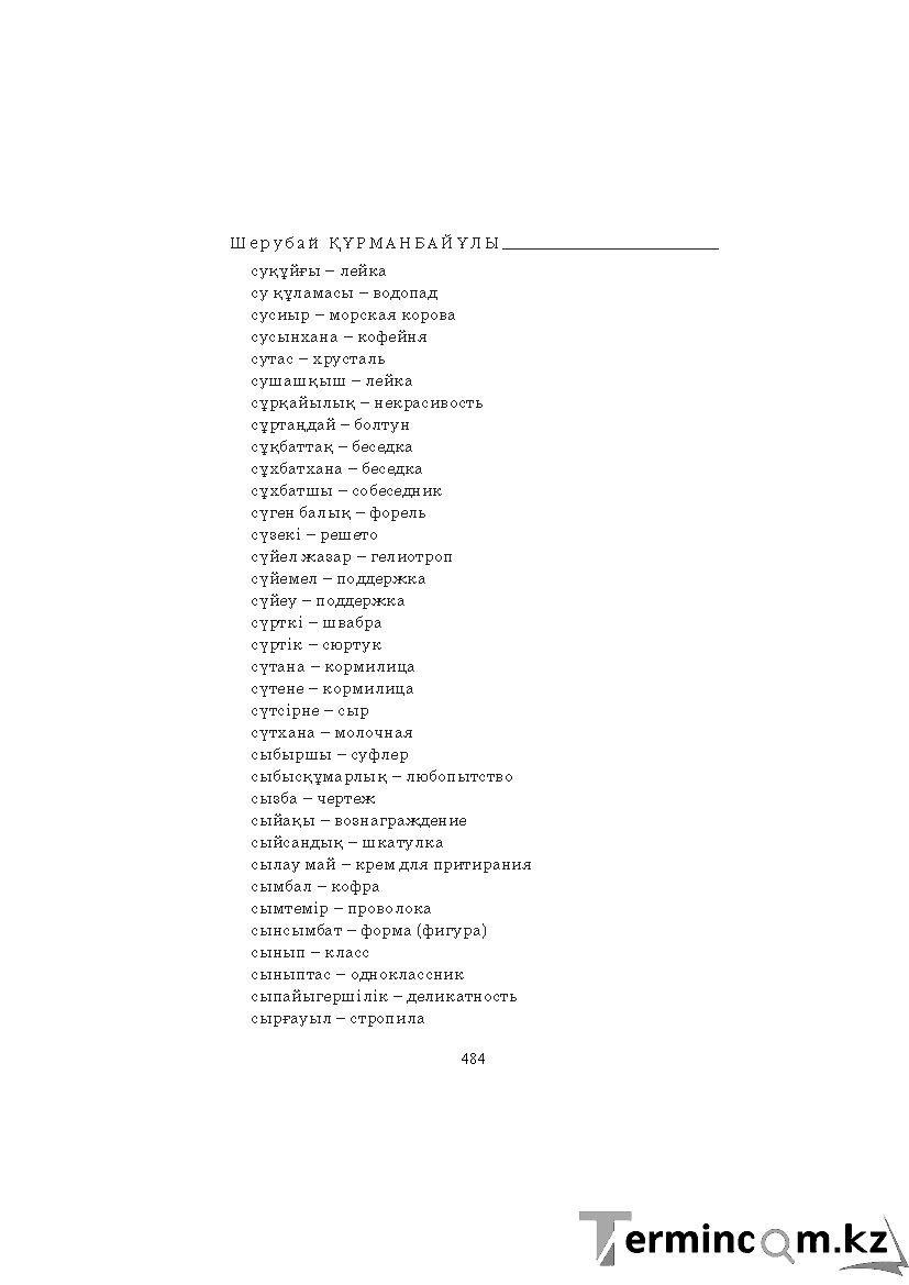Бет 484