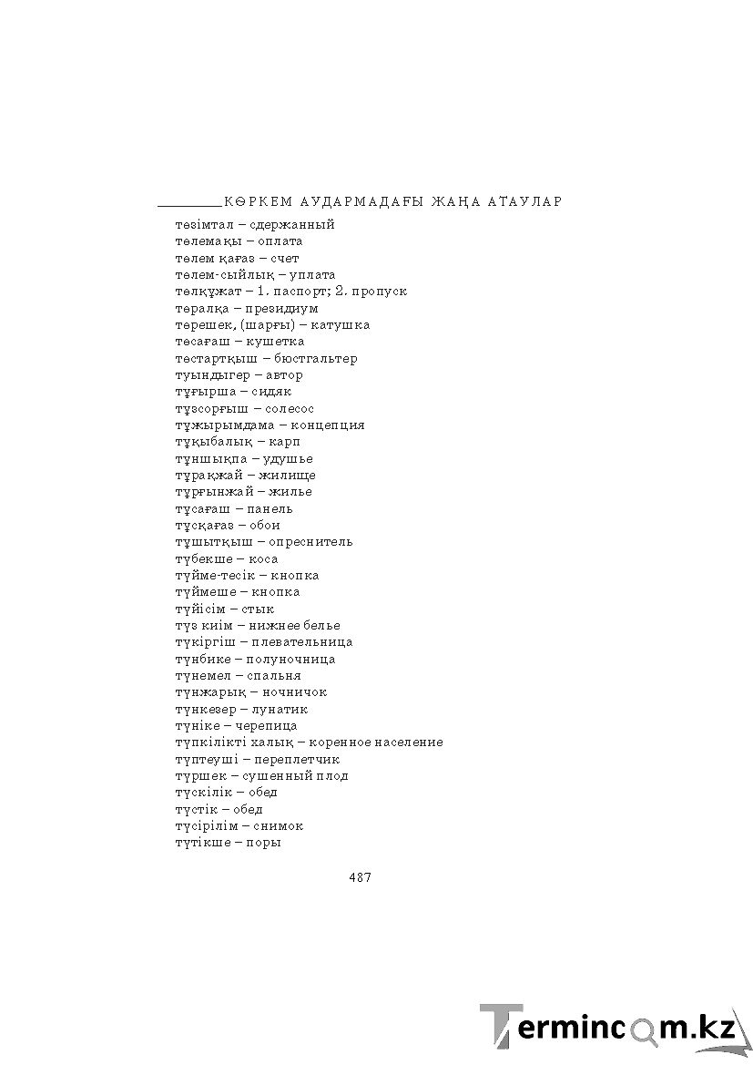 Бет 487