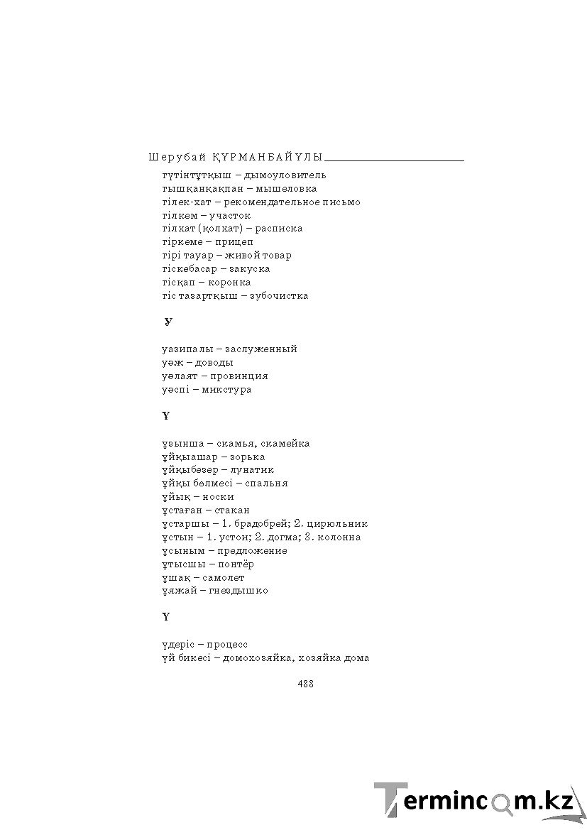 Бет 488