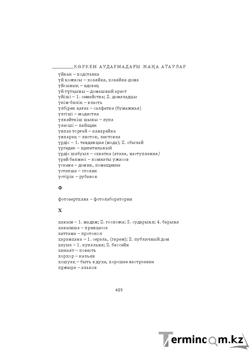 Бет 489