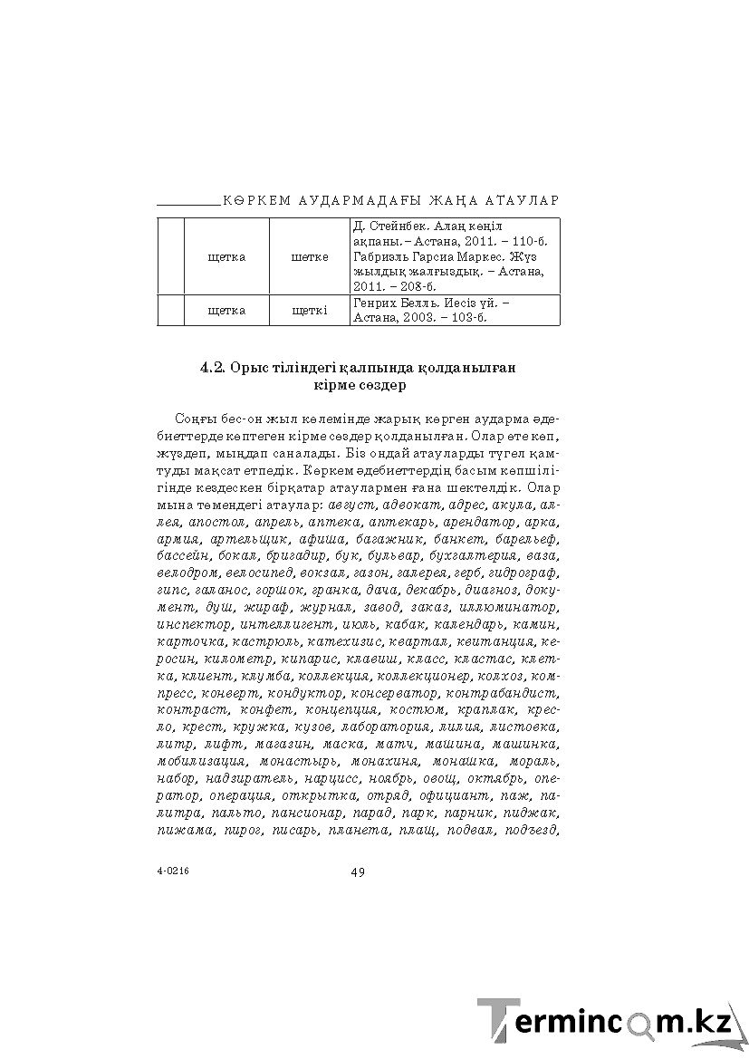 Бет 49