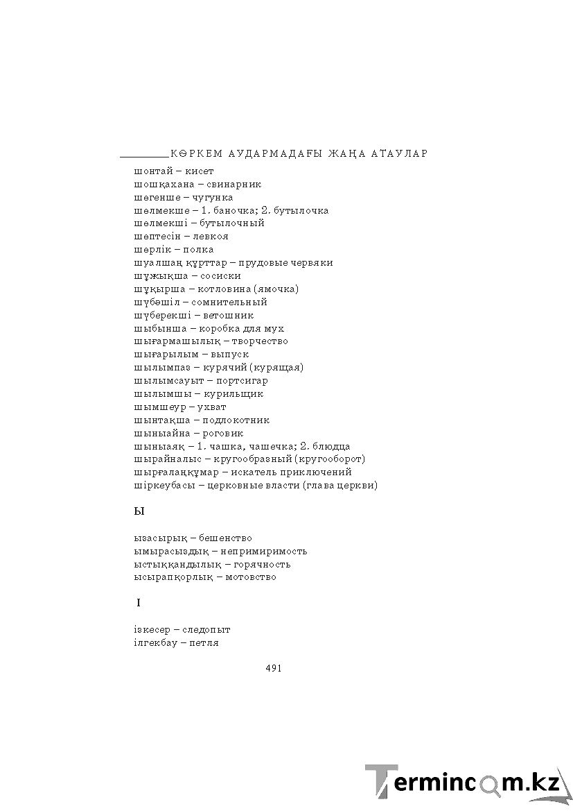Бет 491