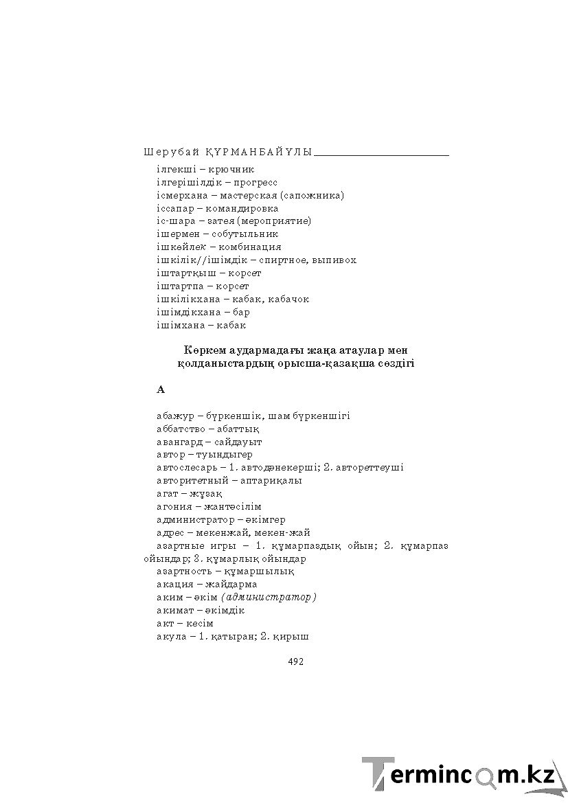 Бет 492