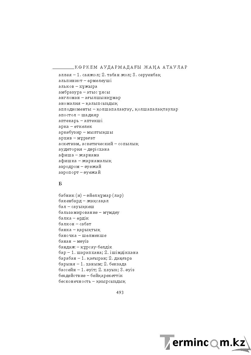 Бет 493