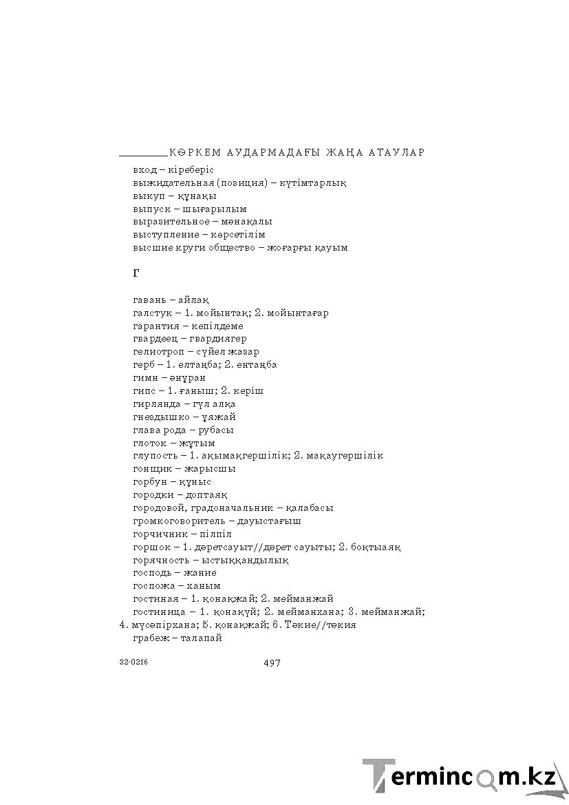 Бет 497