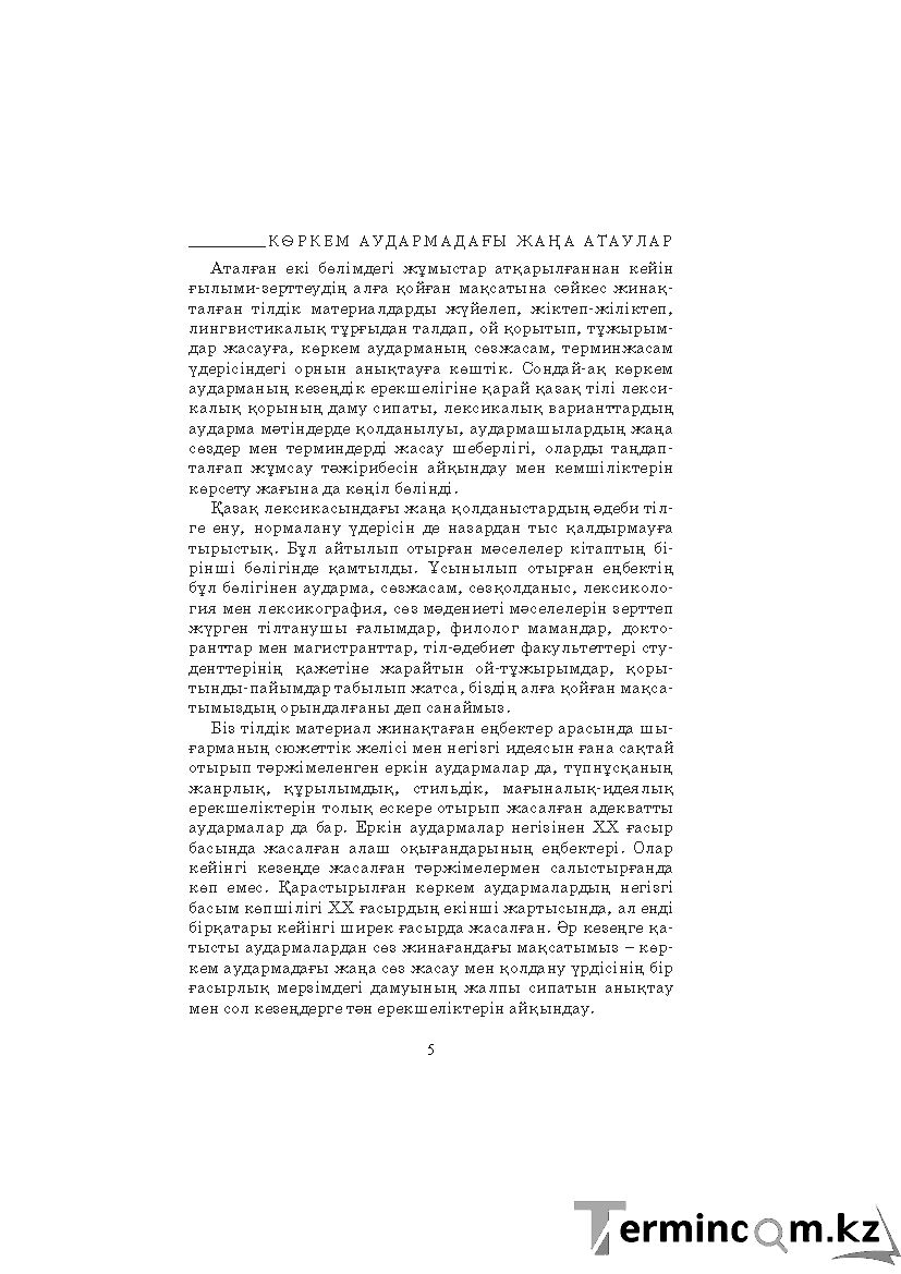 Бет 5