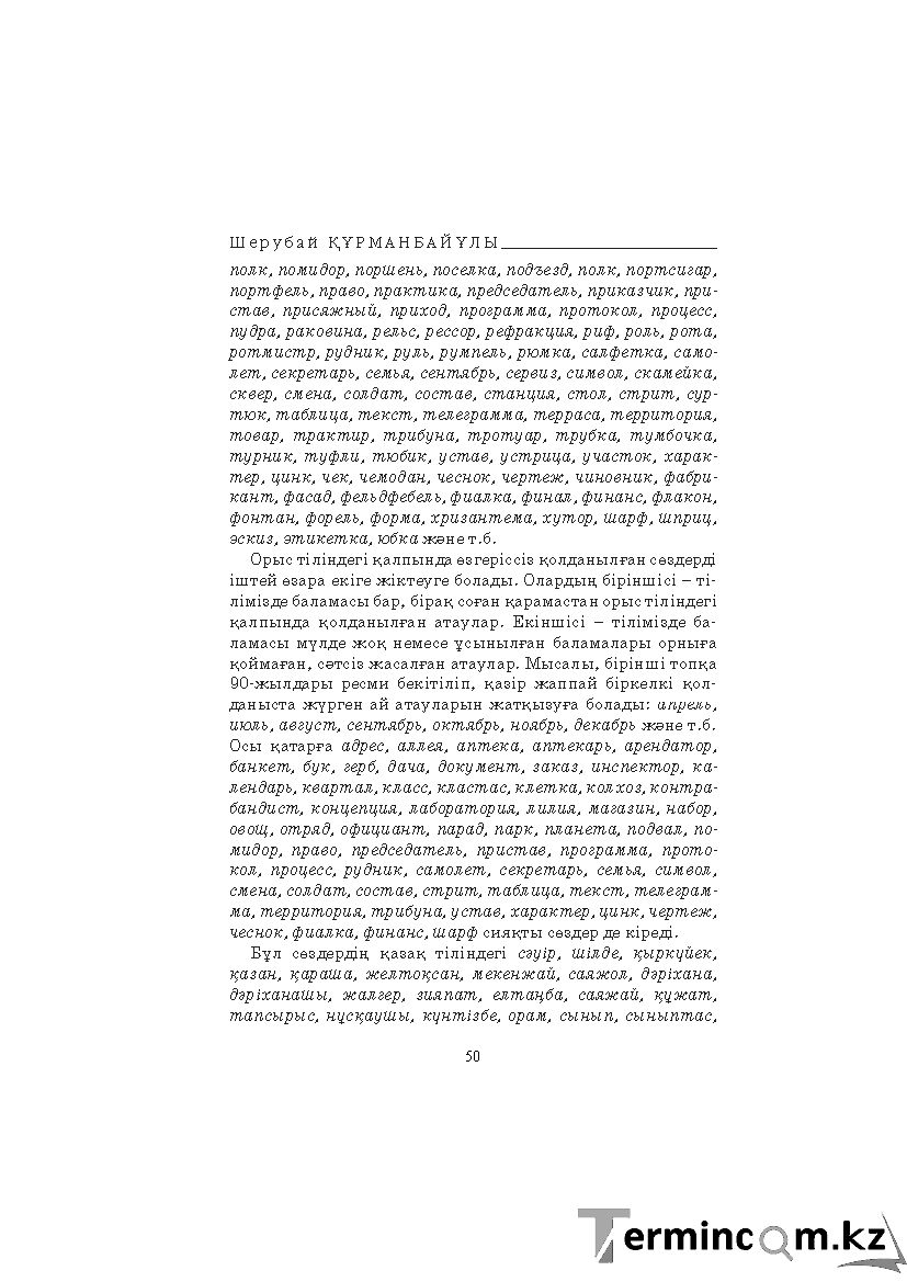 Бет 50