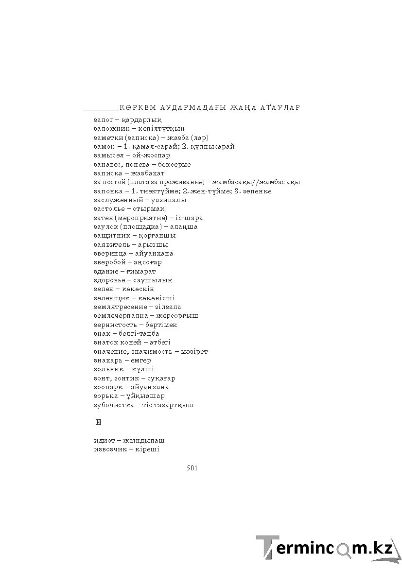 Бет 501