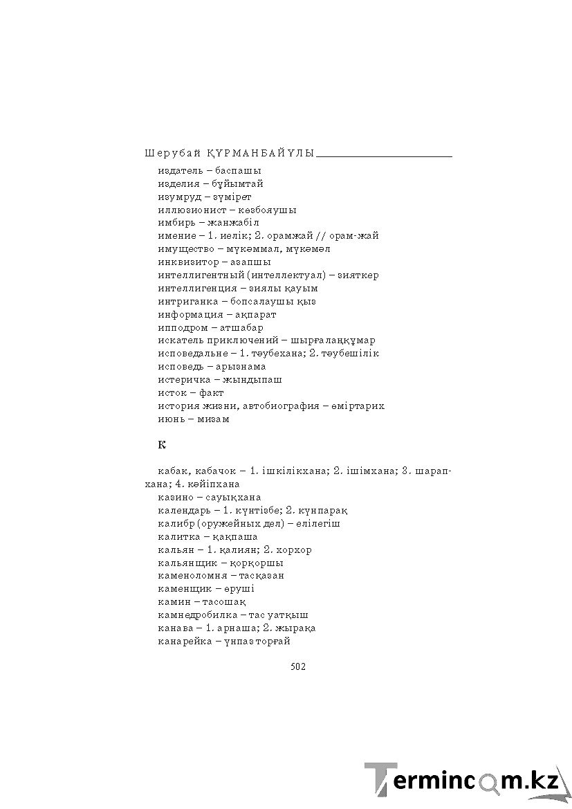 Бет 502