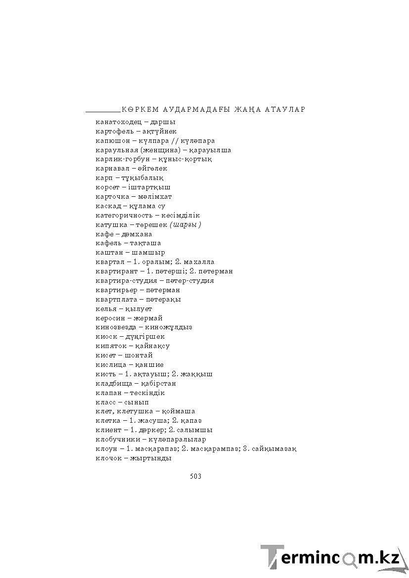Бет 503
