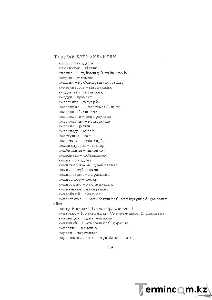 Бет 504