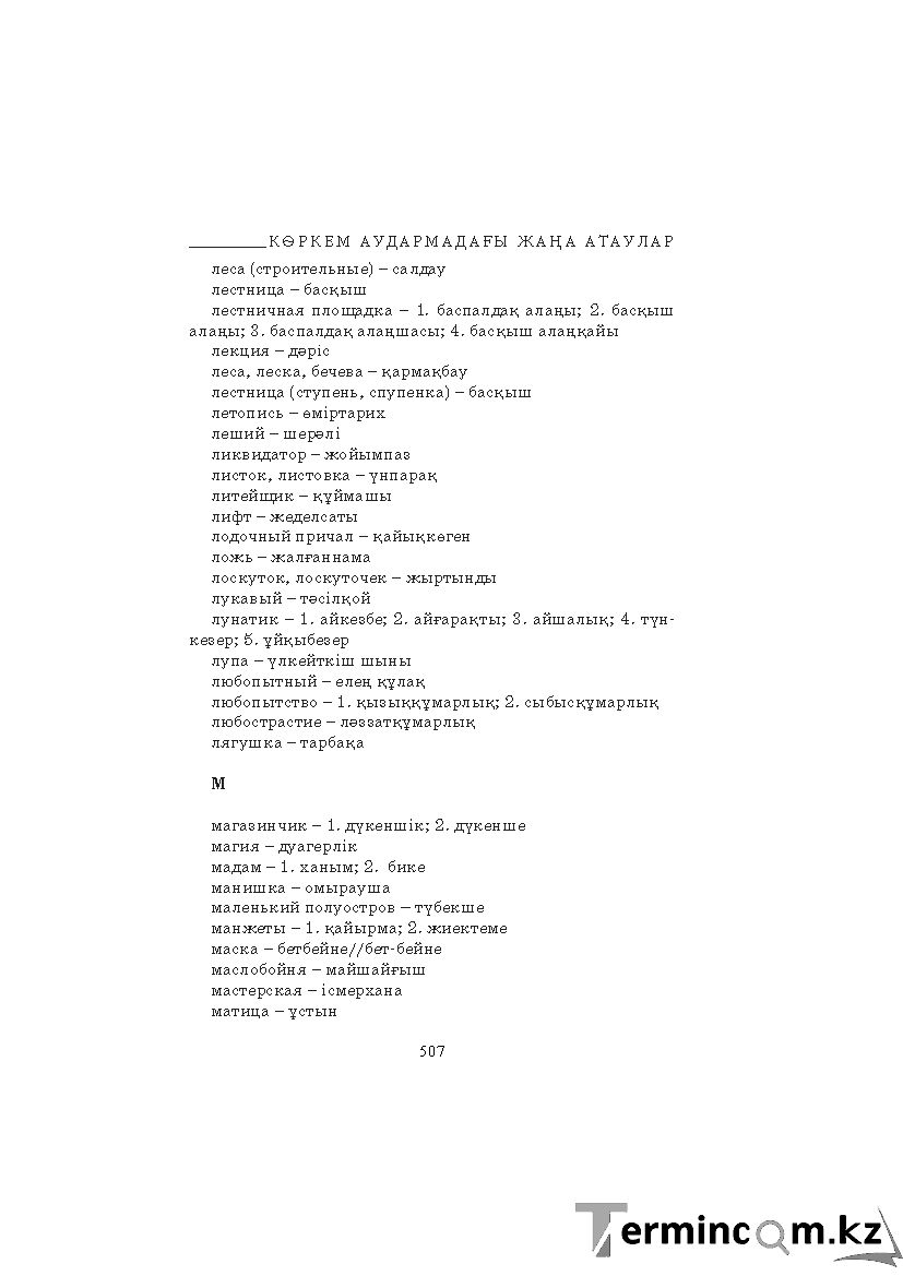 Бет 507