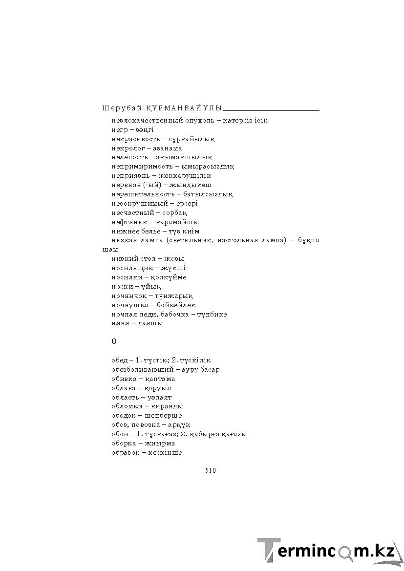 Бет 510