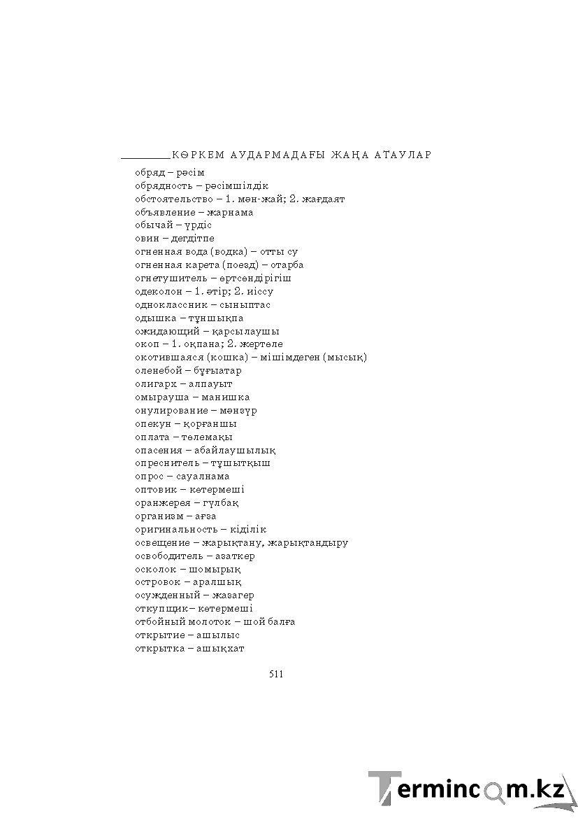 Бет 511