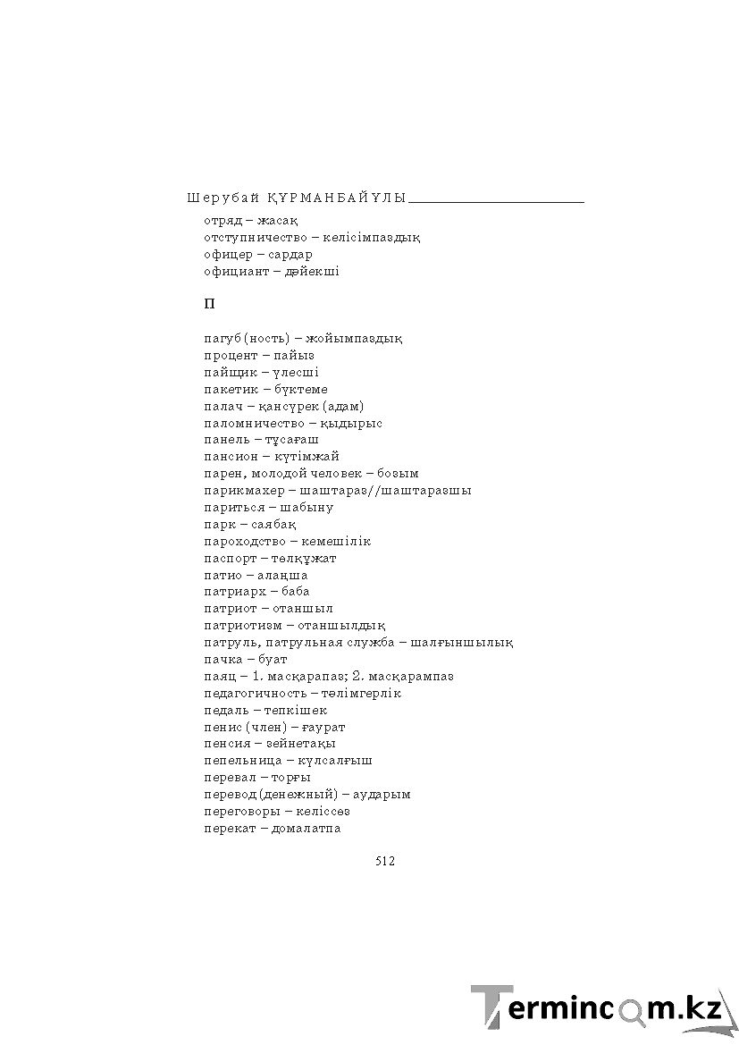 Бет 512
