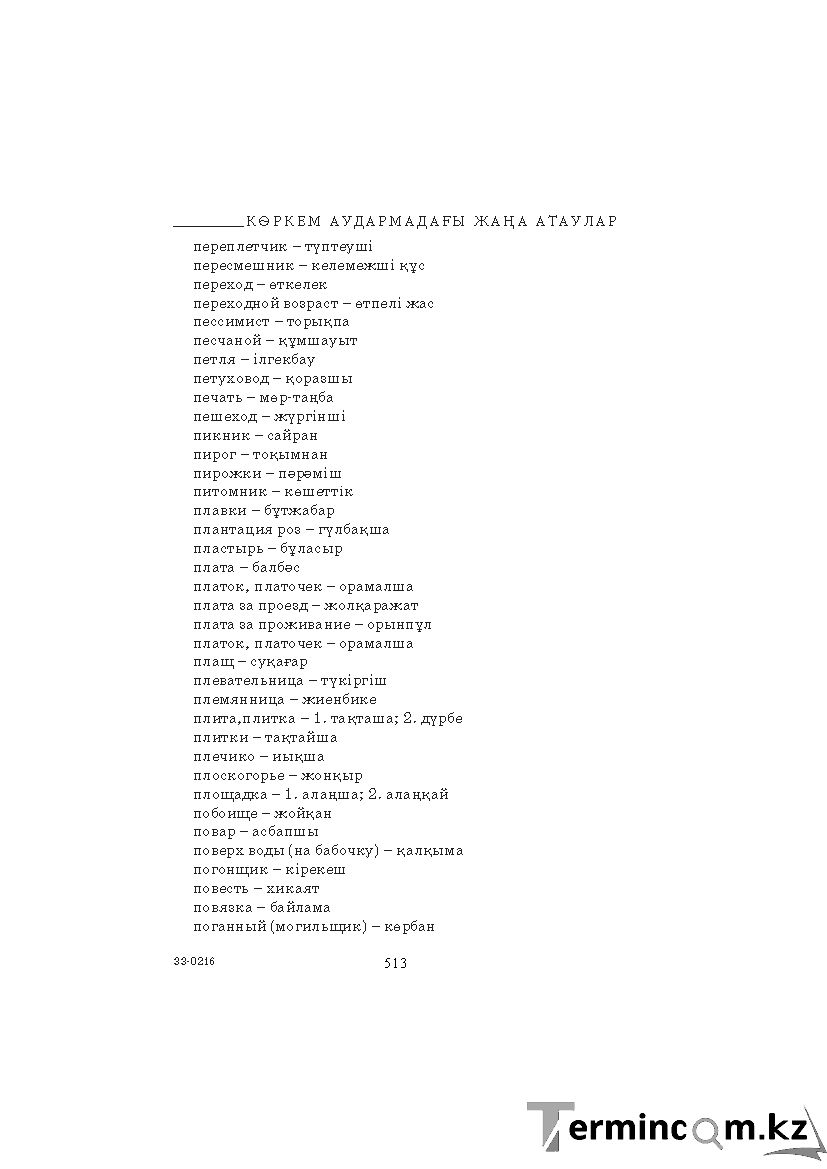Бет 513