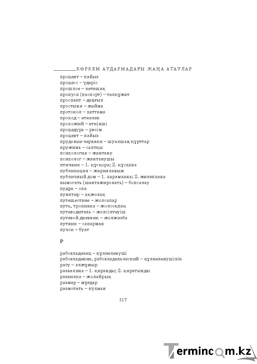Бет 517