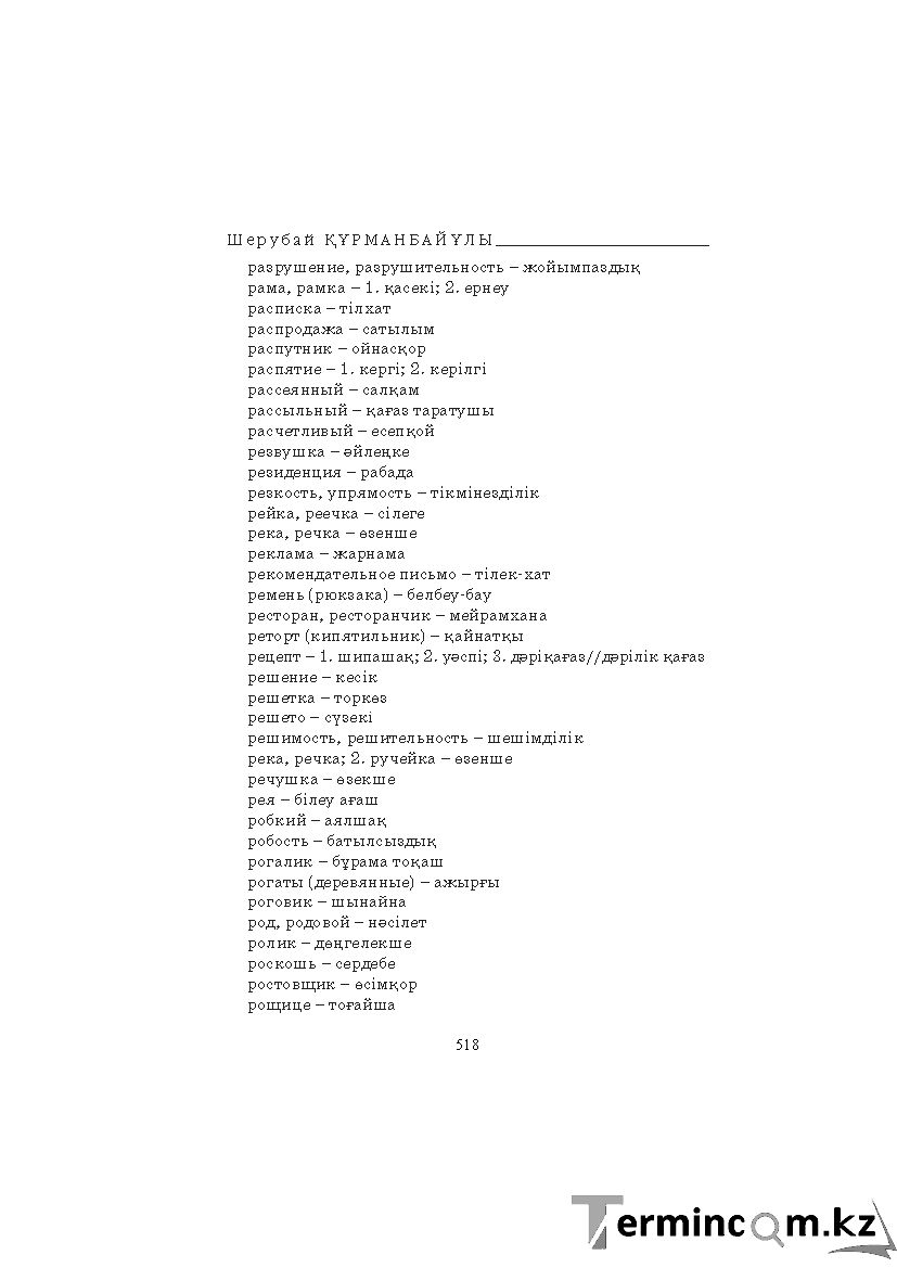 Бет 518