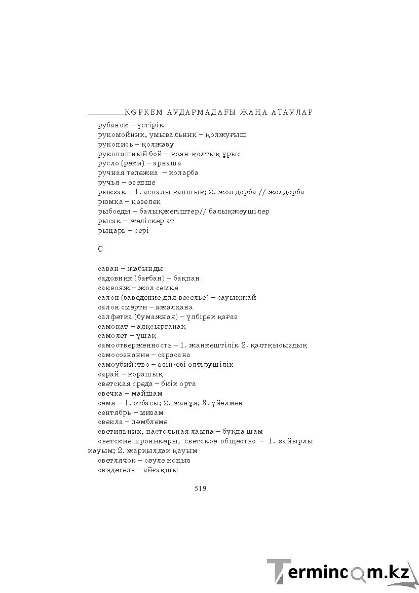 Бет 519