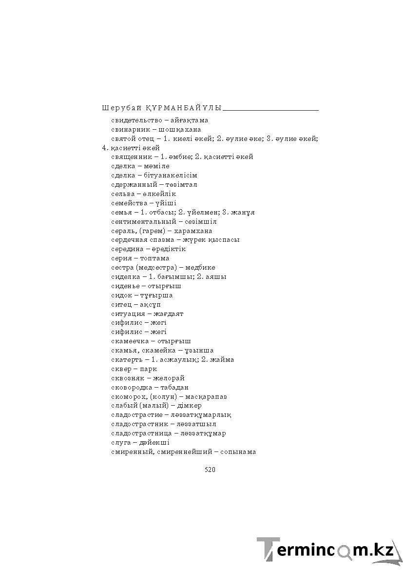 Бет 520