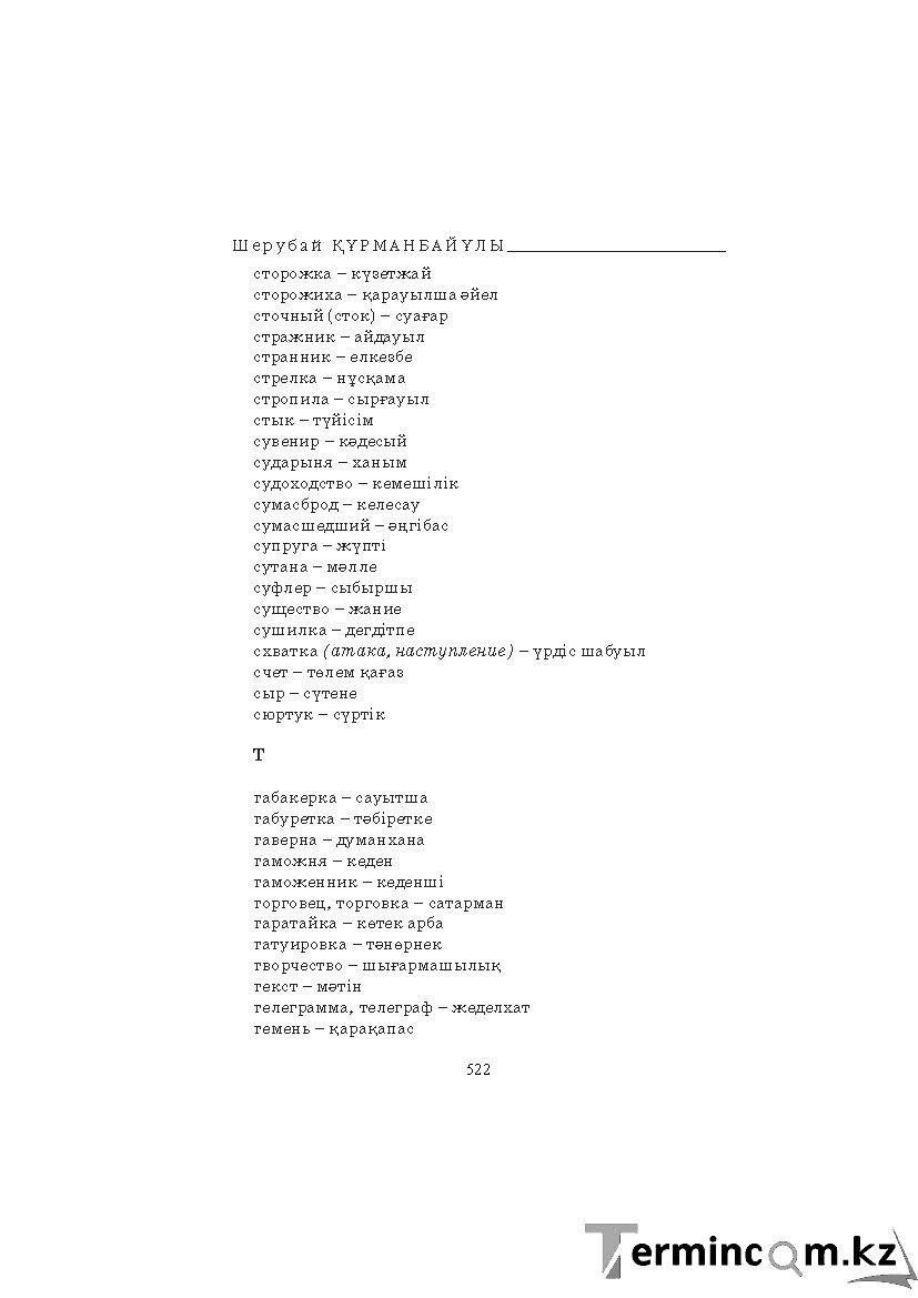 Бет 522