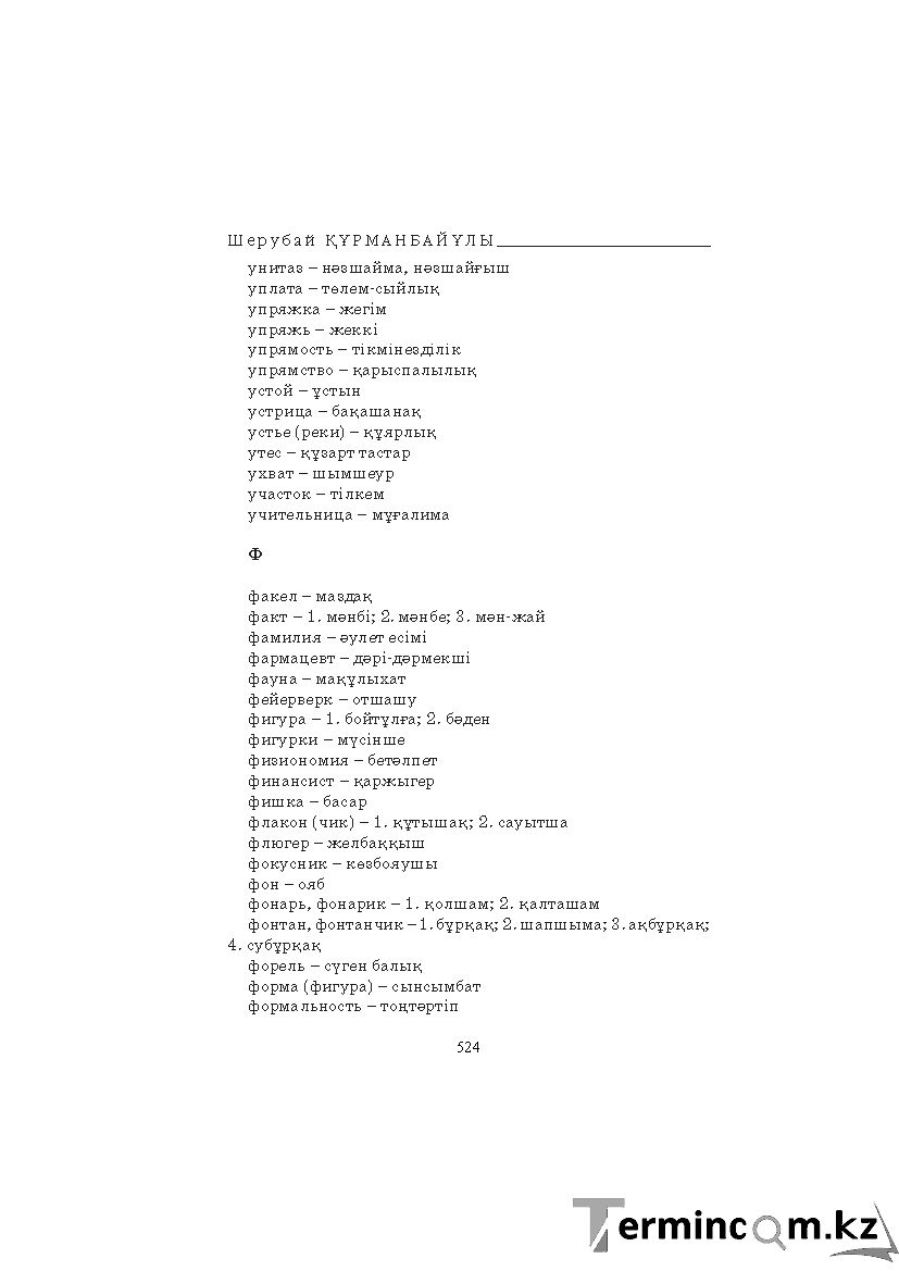 Бет 524