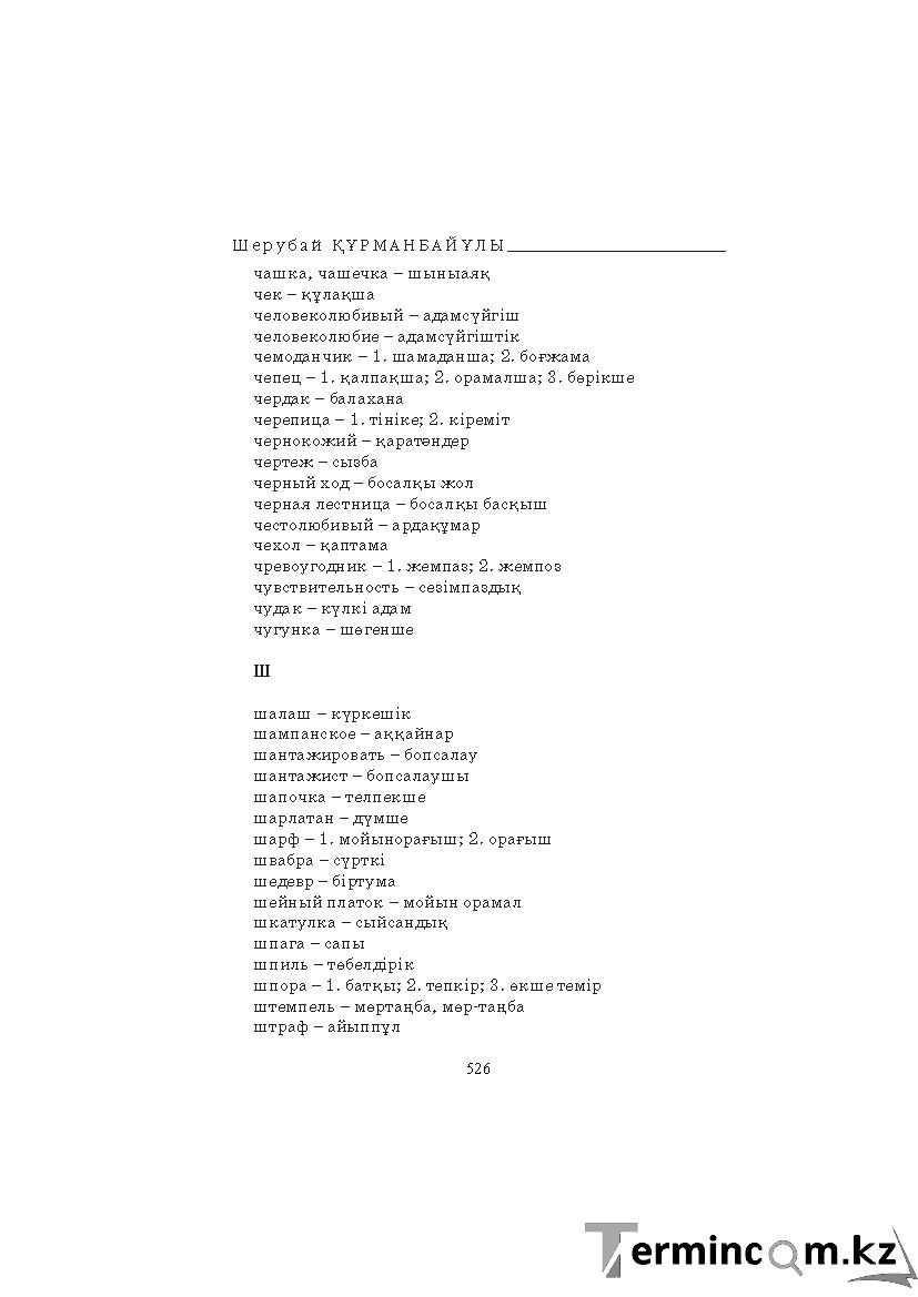 Бет 526