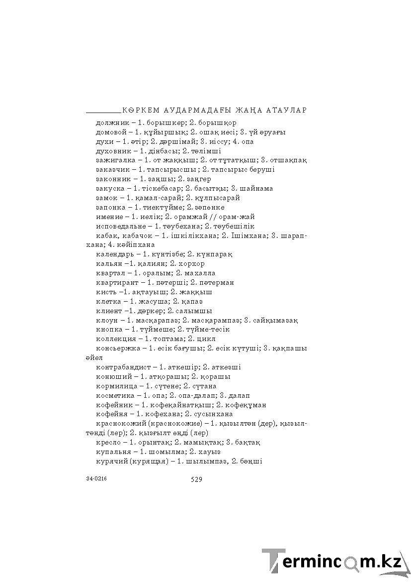 Бет 529