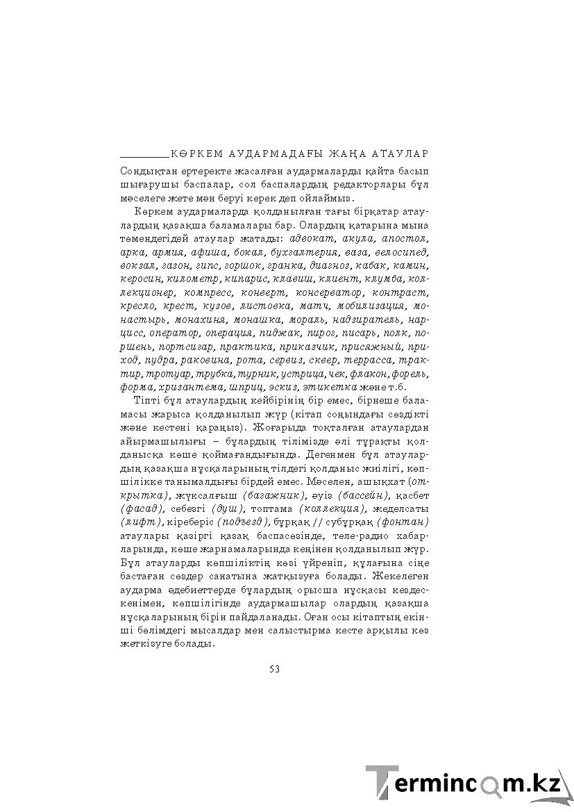 Бет 53