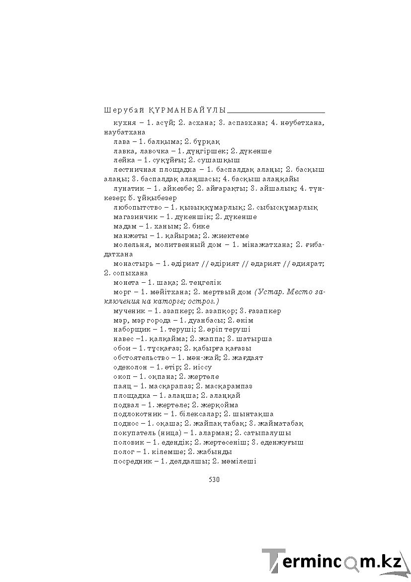Бет 530