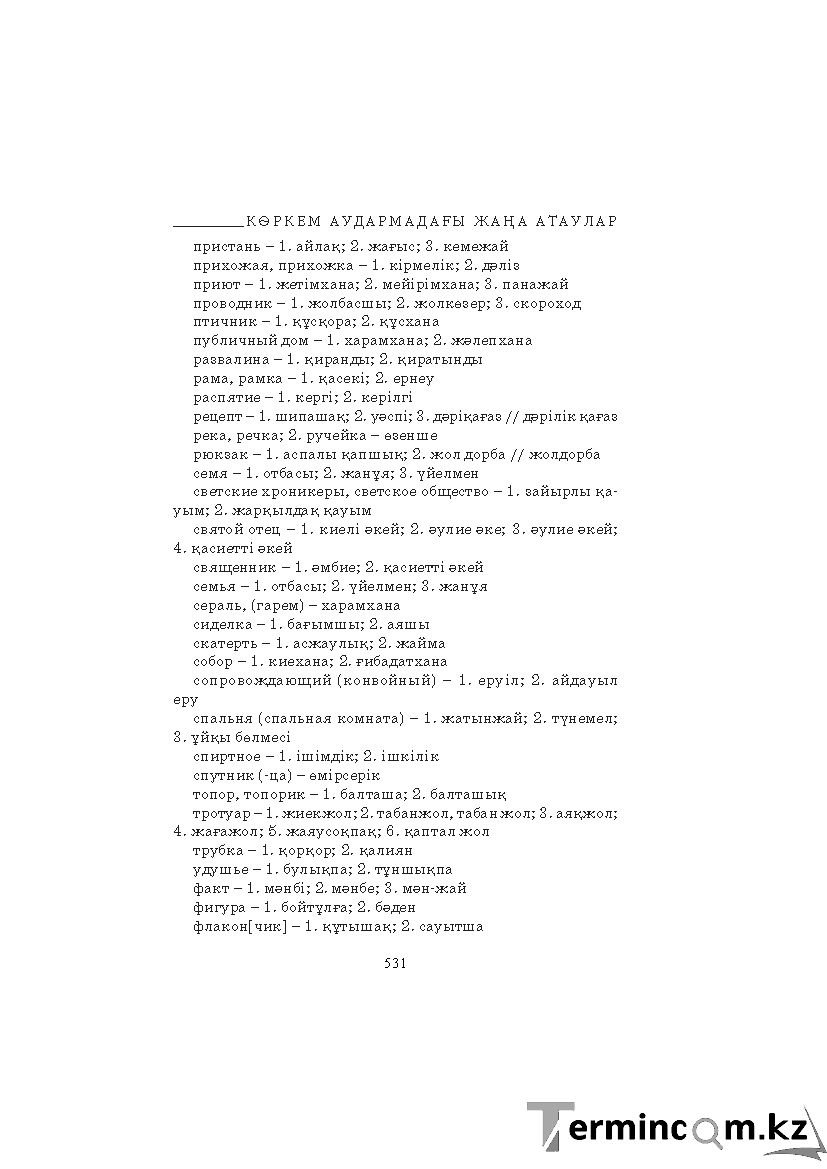 Бет 531