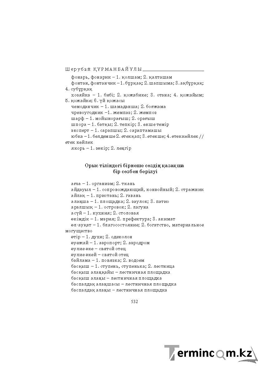 Бет 532