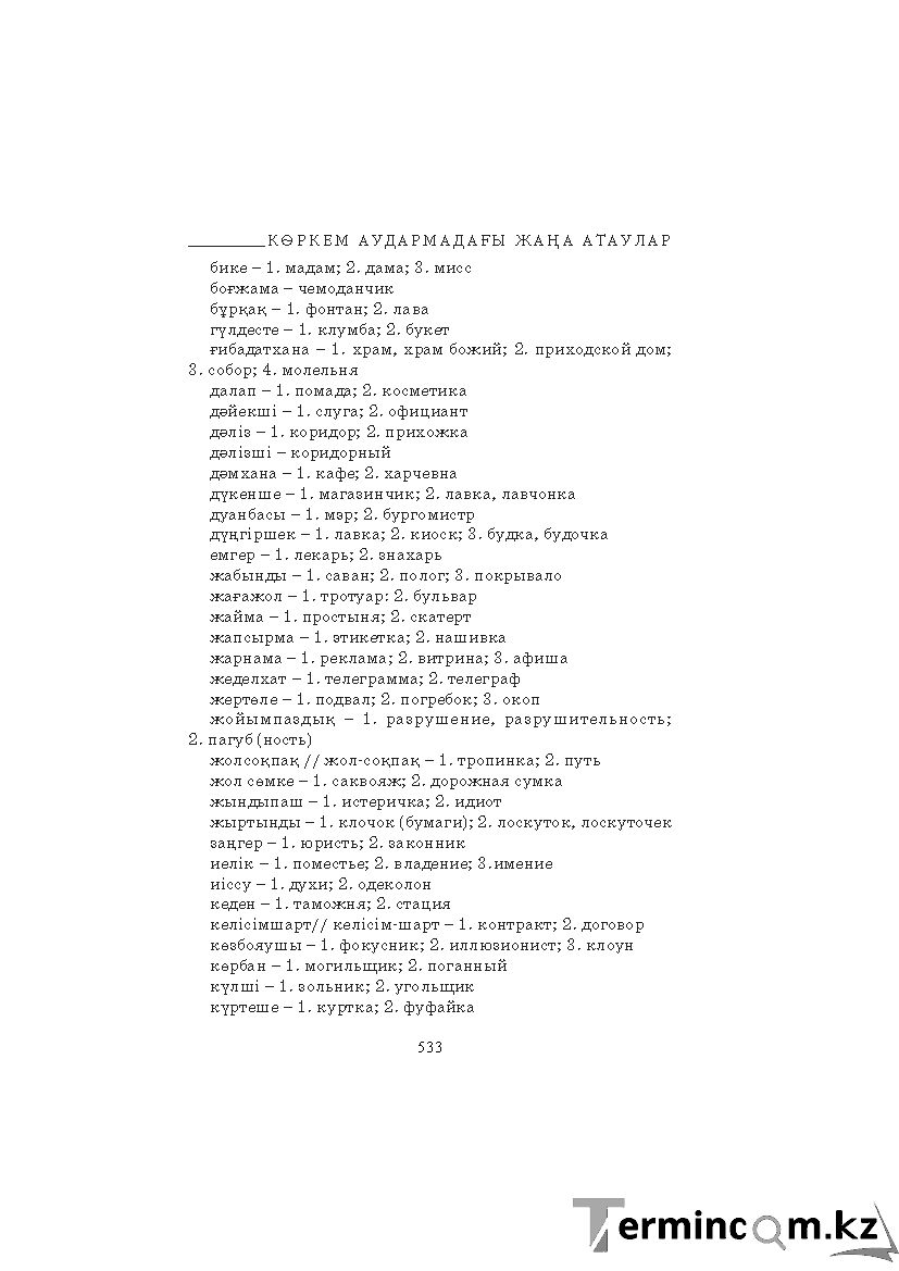Бет 533
