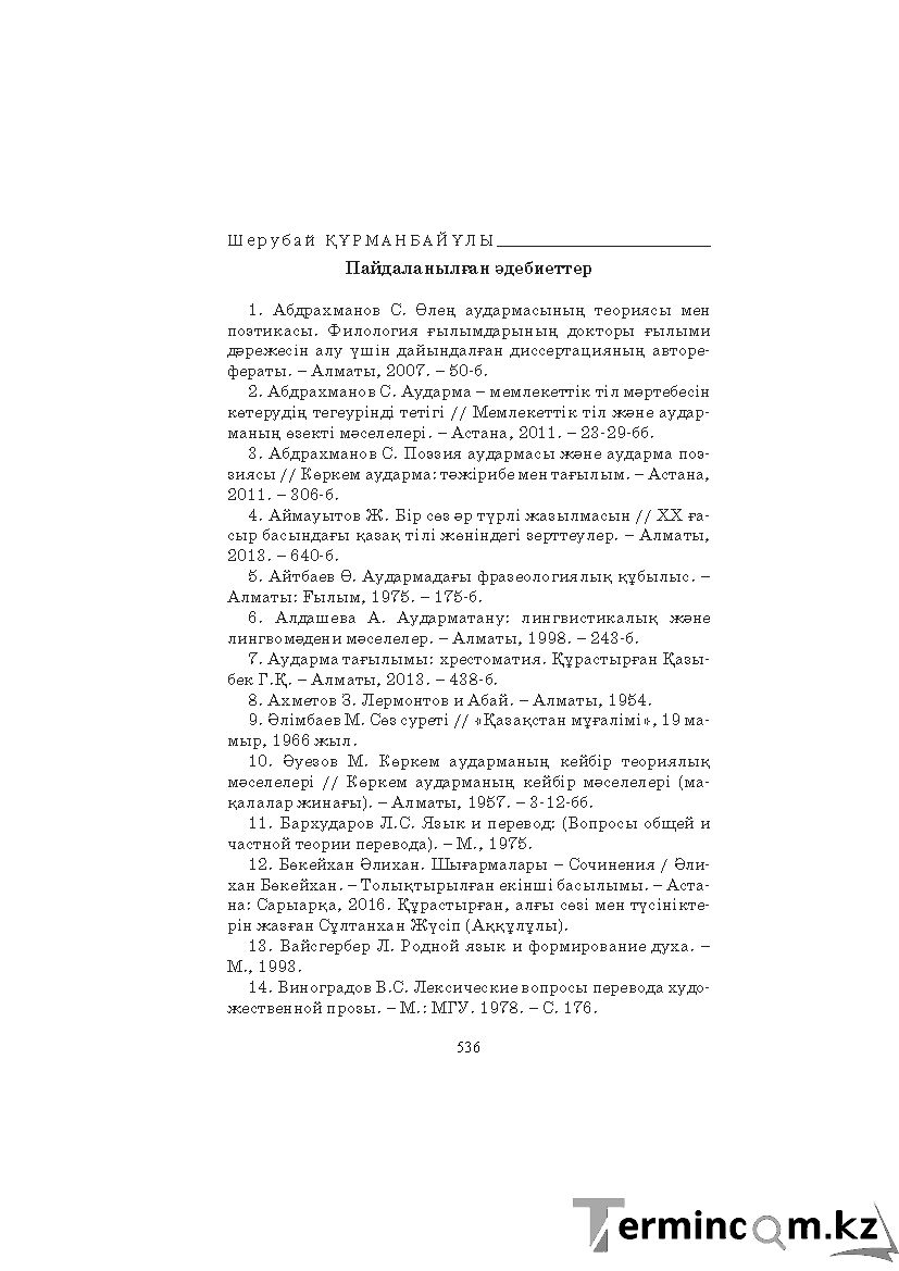 Бет 536