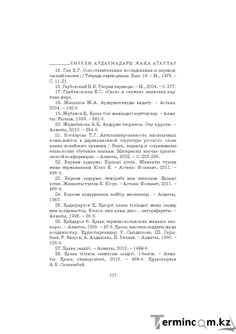 Бет 537
