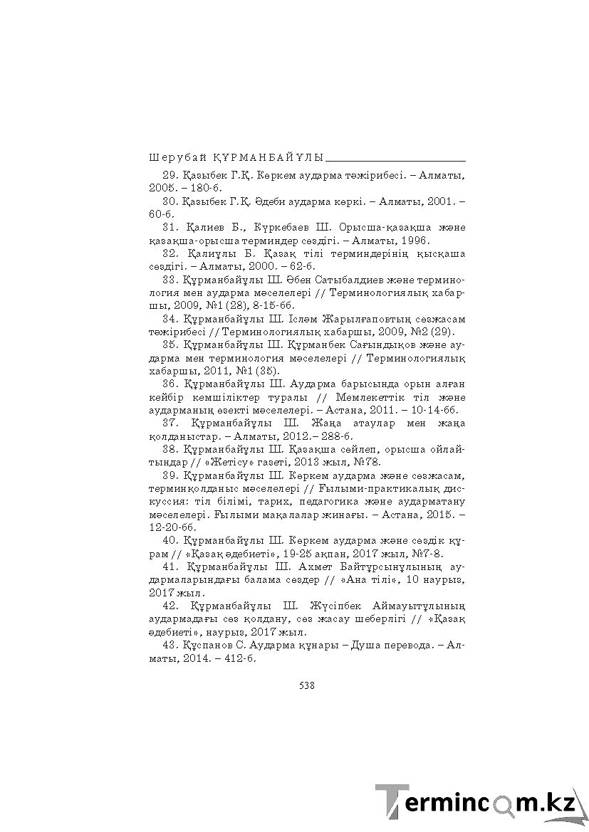 Бет 538