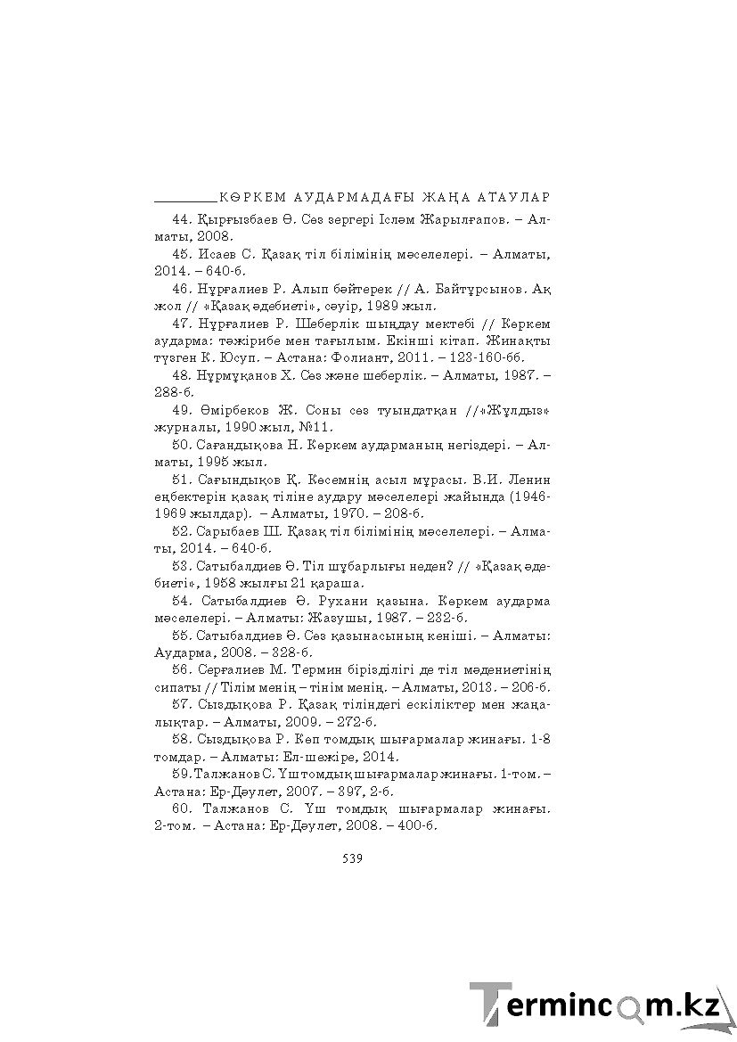 Бет 539