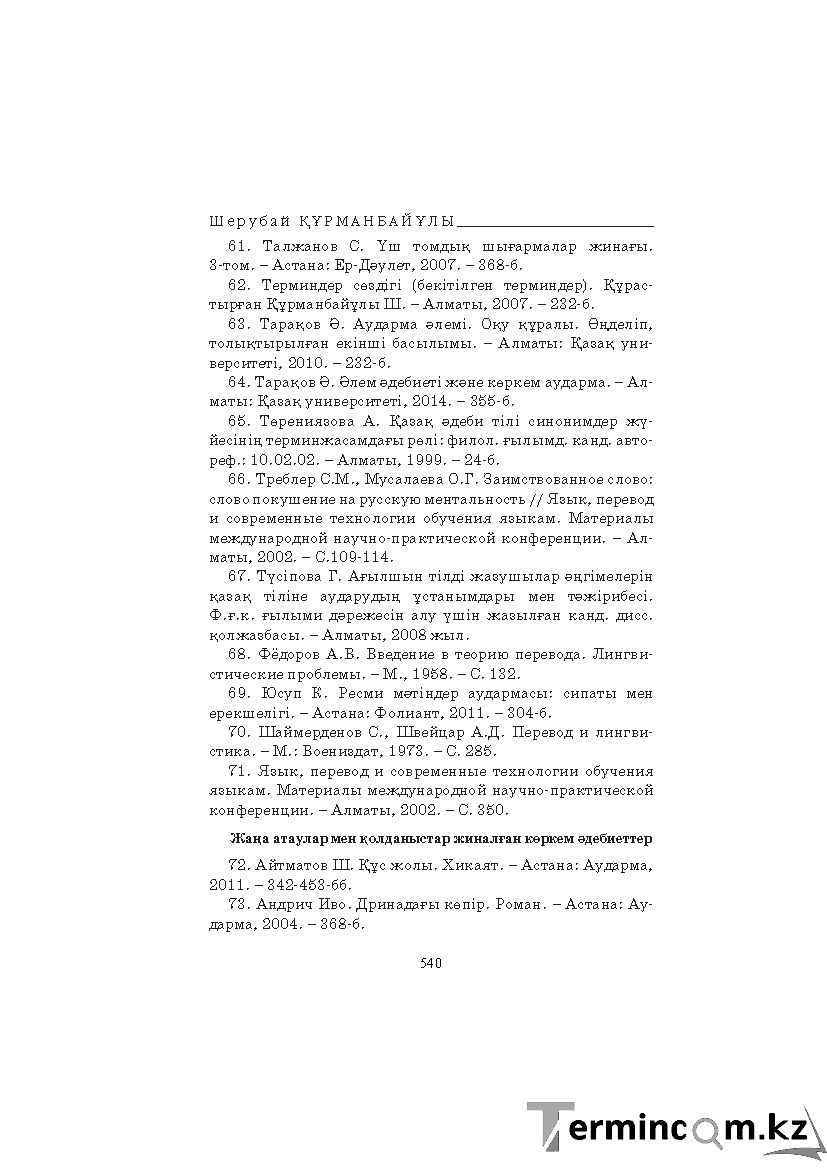 Бет 540