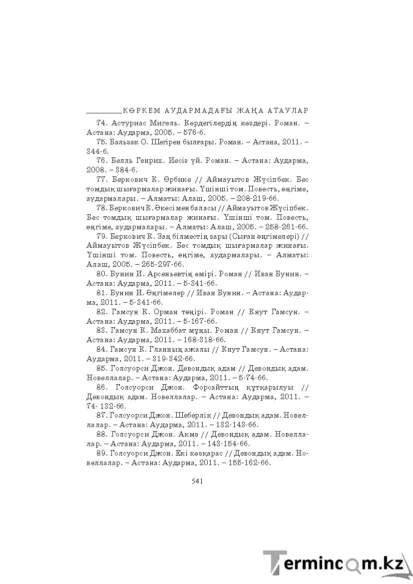 Бет 541